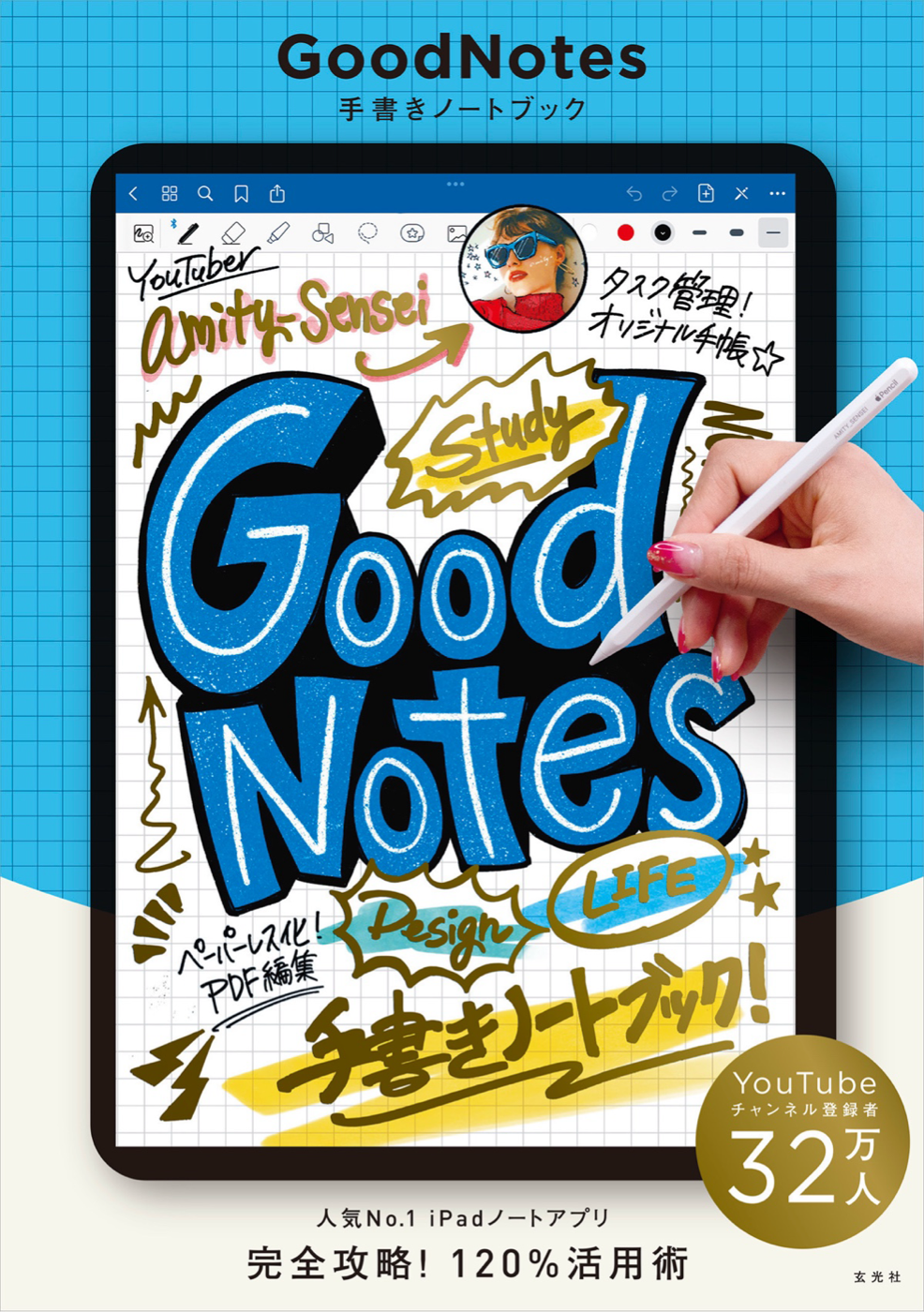 iPad関連書籍 GoodNotes