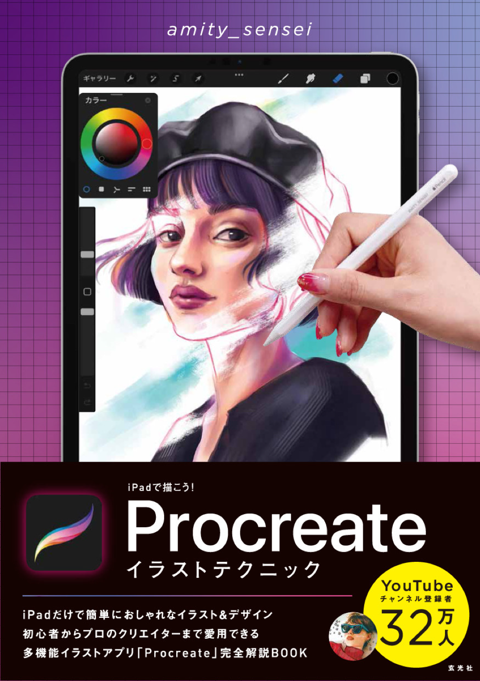 iPad関連書籍 Procreate